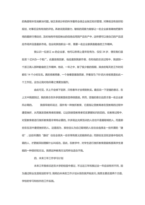 大学生职业发展规划模板