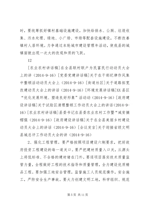 副县长在城市建设管理动员大会上的讲话_1.docx