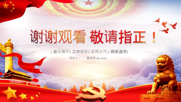 微腐败反腐倡廉从严治党廉洁从业PPT模板