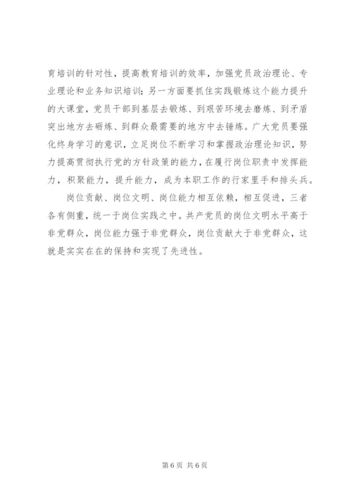 谈怎样在各自行业或岗位上体现共产党员的先进性，充分发挥先锋模范作用的认识.docx