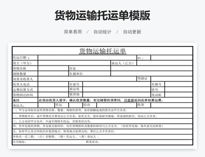 货物运输托运单模版