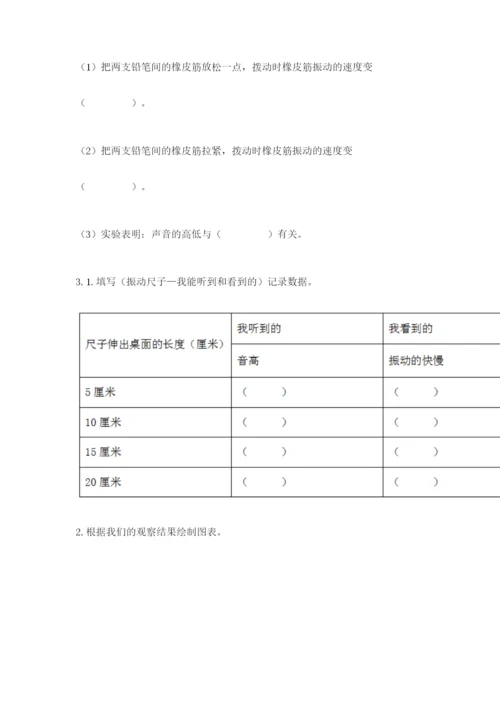 教科版科学四年级上册第一单元声音测试卷附答案（考试直接用）.docx