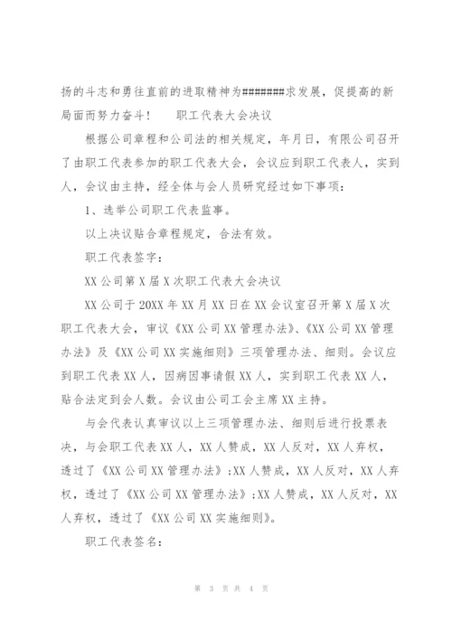 职工代表大会决议.docx