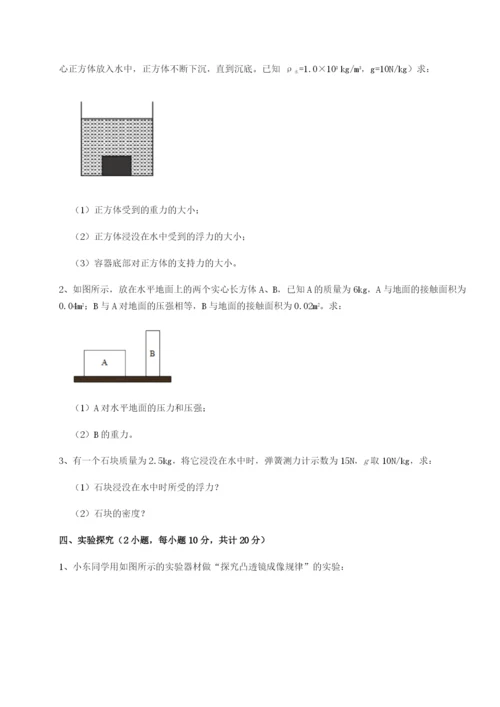 小卷练透四川师范大学附属第一实验中学物理八年级下册期末考试专题攻克试卷（详解版）.docx