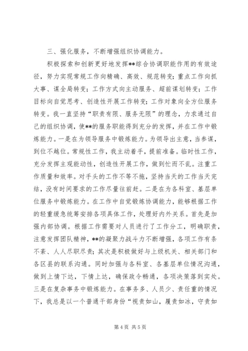 任职述职述德述廉报告精编.docx