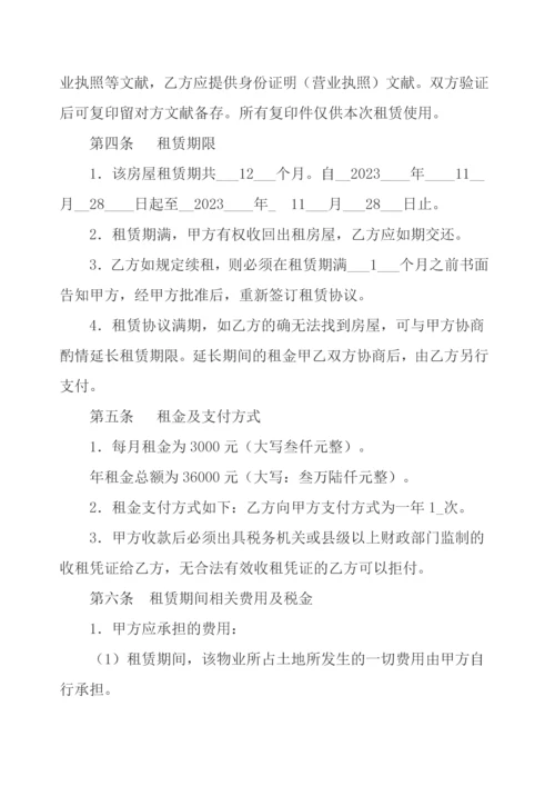 租赁协议MicrosoftWord文档.docx