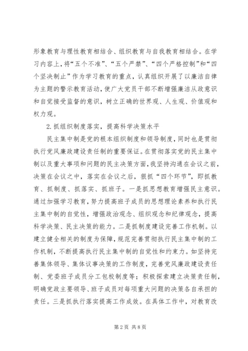 教育局党委书记工作和学习情况报告.docx