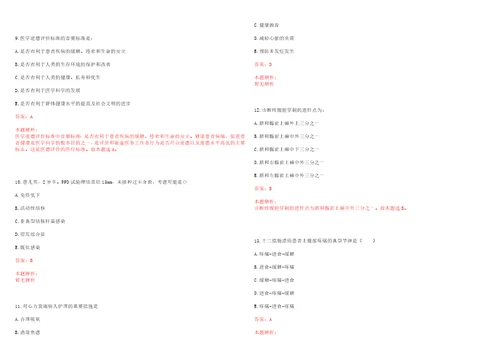 2022年08月辽宁大连大学附属新华医院非在编人员招聘上岸参考题库答案详解