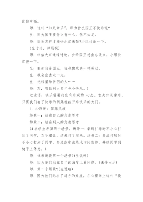 教师心理健康教育教案.docx