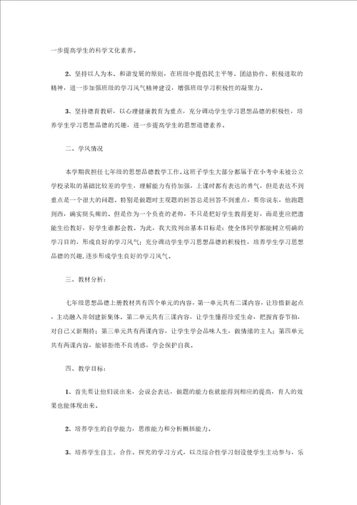 实用教学计划汇编8篇