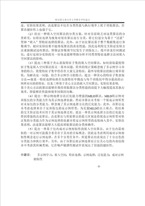 基于特征选择的嵌入空间多示例学习算法研究计算机科学与技术专业毕业论文
