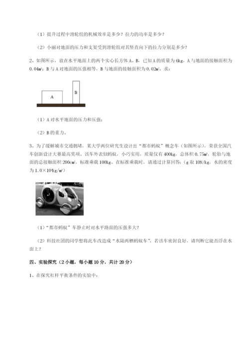 滚动提升练习河北石家庄市42中物理八年级下册期末考试专题测试试题（含答案及解析）.docx
