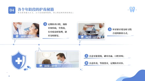 关爱牙齿健康卡通主题教育通用PPT模板