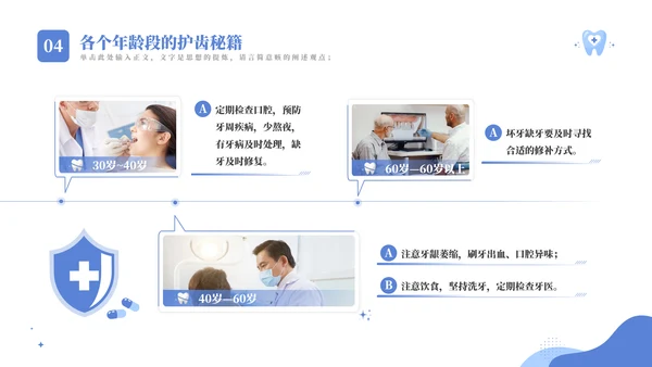 关爱牙齿健康卡通主题教育通用PPT模板