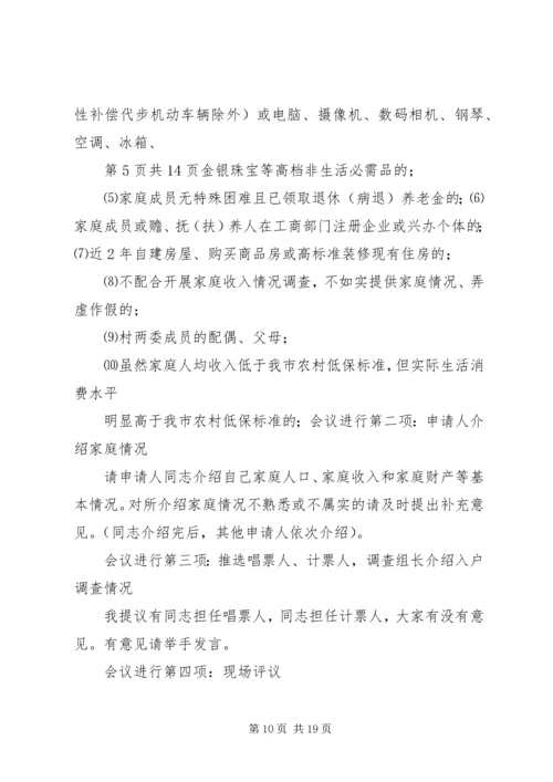 农村三资讲话与农村人口工作反思文稿 (5).docx