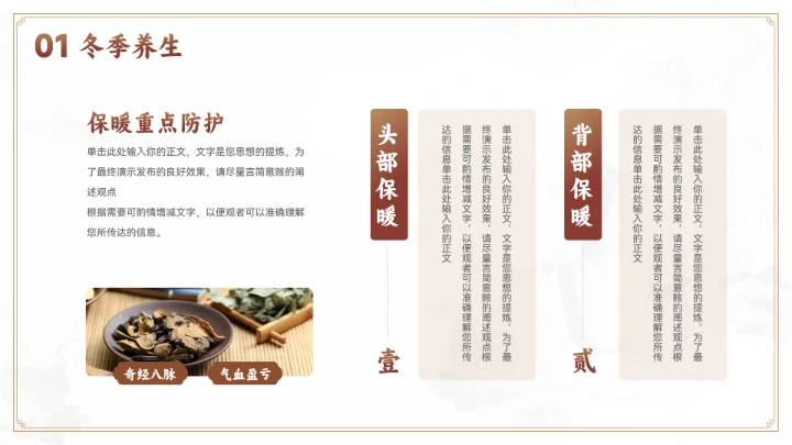 大气中式中医养生文化宣传ppt模板