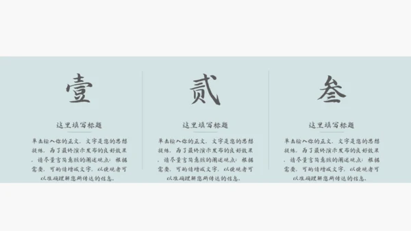中国风教学通用模板