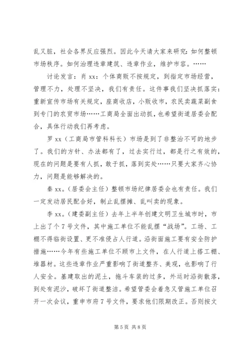 会议记录范文部门会议记录范文.docx