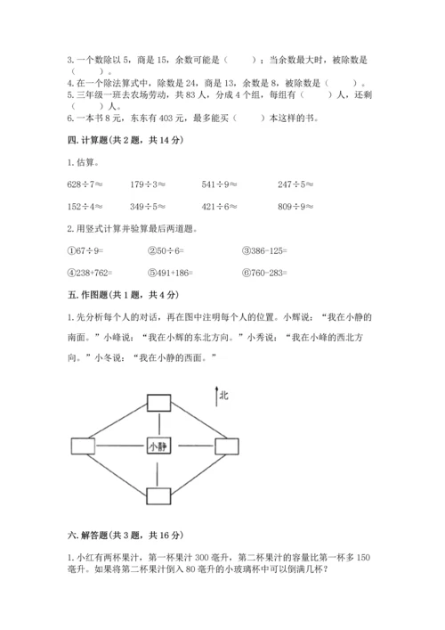 小学三年级下册数学期中测试卷及答案【典优】.docx