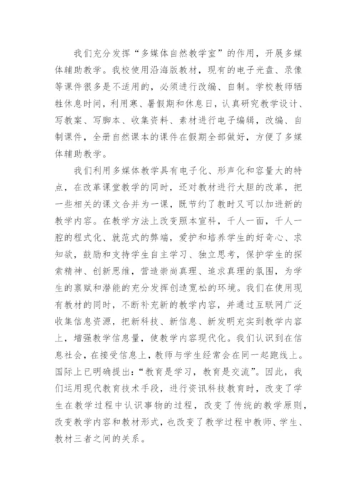 小学六年级科学下册教学工作总结.docx