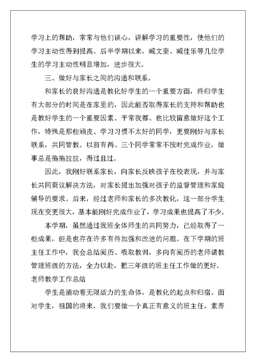 2022年教师个人教育教学工作总结新版