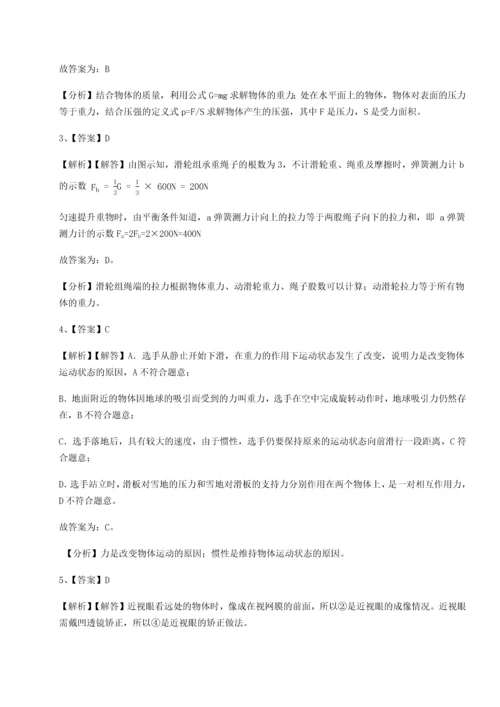 第二次月考滚动检测卷-重庆长寿一中物理八年级下册期末考试综合测评试卷（含答案解析）.docx