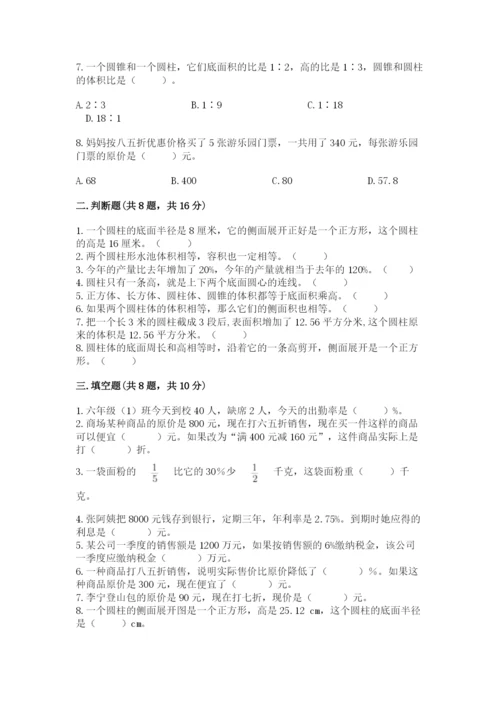 北京版六年级下册数学期中测试卷含答案（培优b卷）.docx