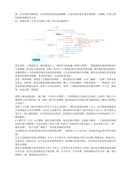 九年级上册道德与法治 导论：初三道法，兵家必争之地！ 讲义