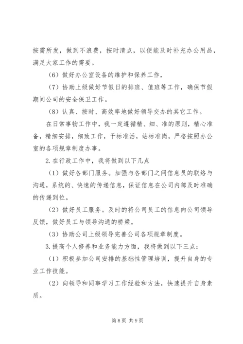 文员的个人工作计划范文.docx