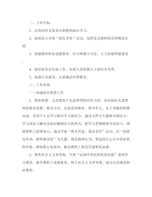 精编之幼儿园党建工作计划范文3篇.docx