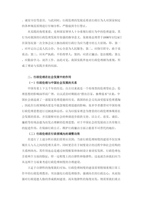 【精编】227浅谈和谐社会下中国行政伦论文.docx