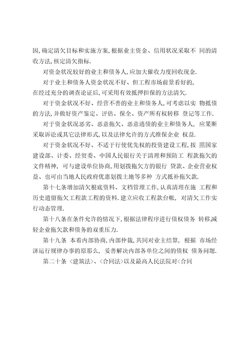 公司清欠管理办法