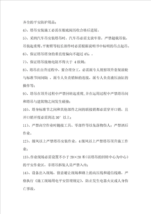 群塔作业专项施工方案