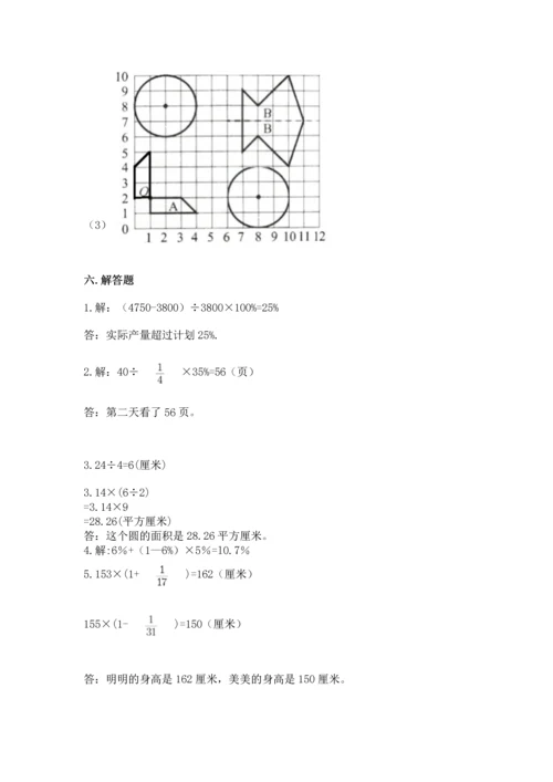 人教版六年级上册数学期末测试卷（精选题）word版.docx