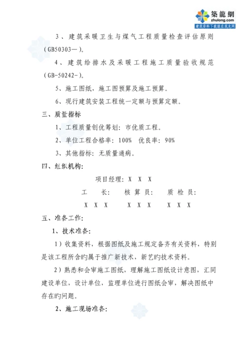 优质建筑水暖关键工程综合施工组织设计样本.docx