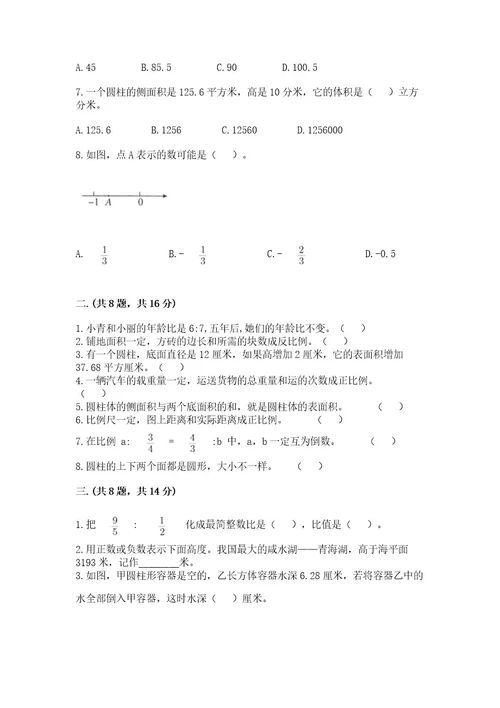 青岛版数学小升初模拟试卷附答案综合卷