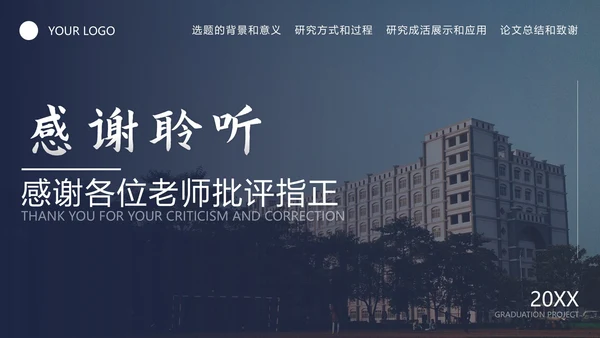 简约毕业设计答辩PPT模板