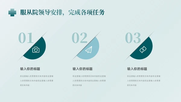 简约医院岗位竞聘创城创新守正健康