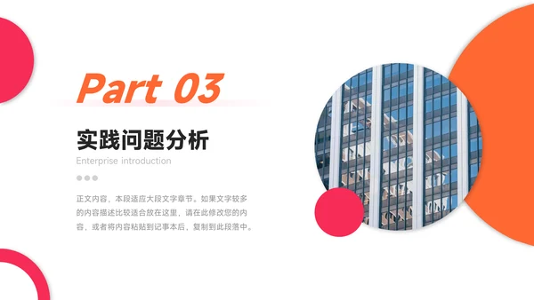 红色欧美风社会实践报告PPT模板