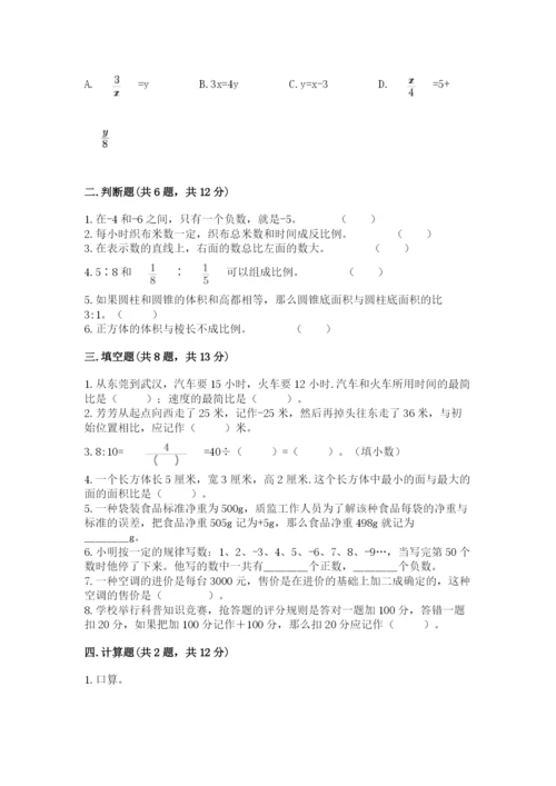 湖南省小升初数学期末测试卷有答案.docx