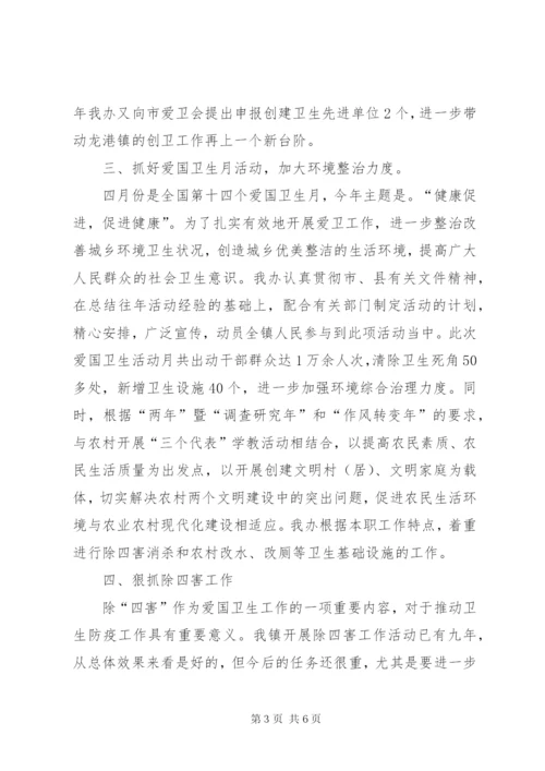 镇爱国卫生工作总结范文.docx