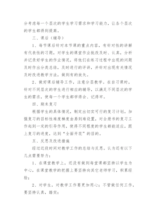 八年级生物下册教学工作总结.docx