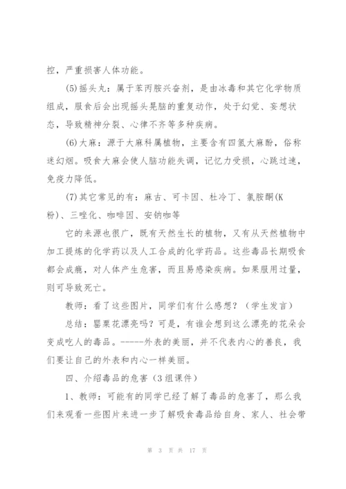 小学生禁毒教育教案小学禁毒教学教案.docx