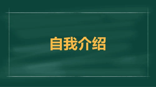 绿色插画老师自我介绍开场快闪PPT模板