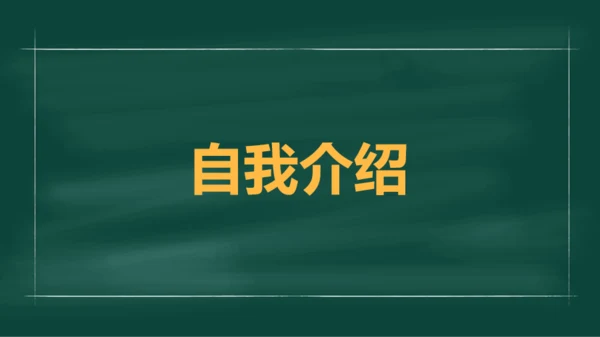 绿色插画老师自我介绍开场快闪PPT模板