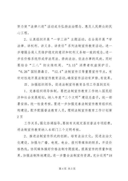 法制宣传教育工作计划 (9).docx