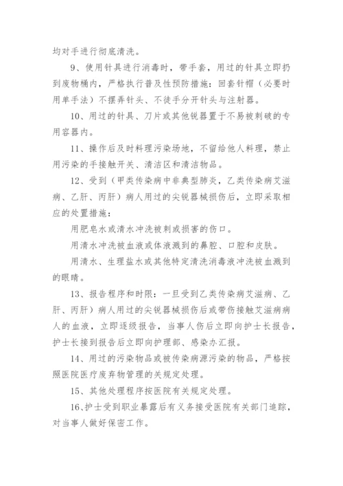 职业安全防护管理制度.docx