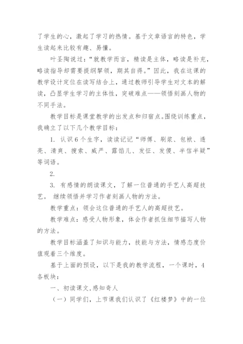 刷子李说课稿.docx