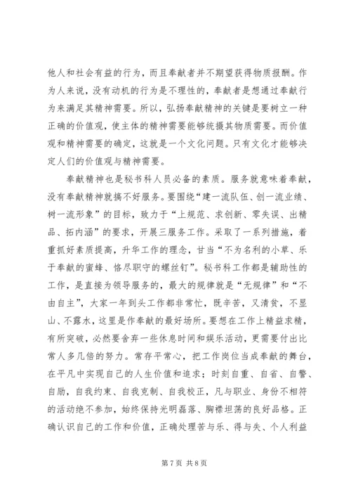 从加强执政能力建设谈秘书科精神.docx