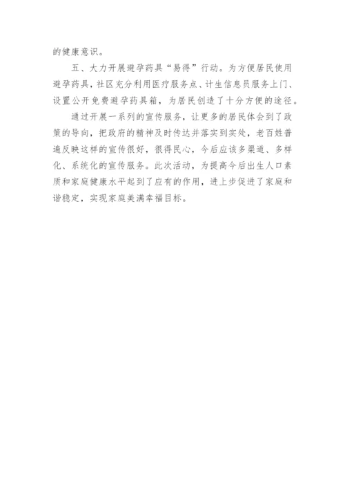 “好家风·健康行”度家庭健康活动总结.docx